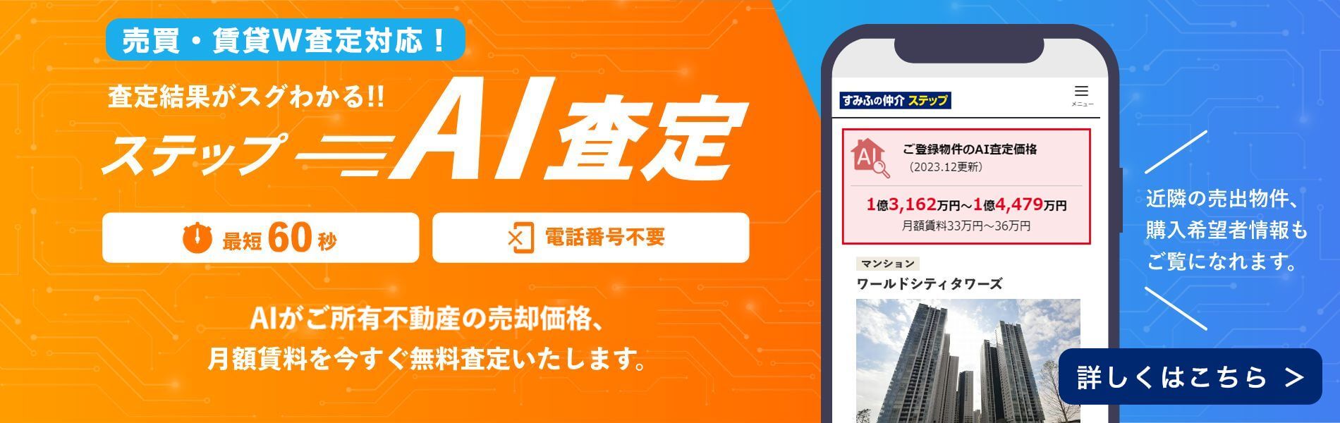 シティテラス平井のステップA I査定