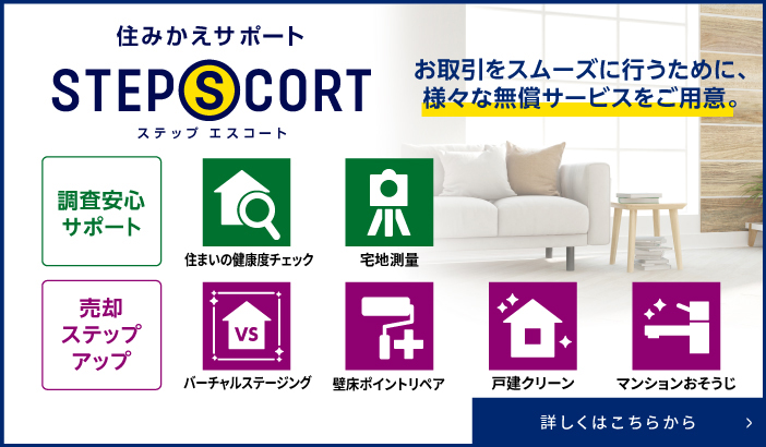 シティテラス平井の住みかえサポート