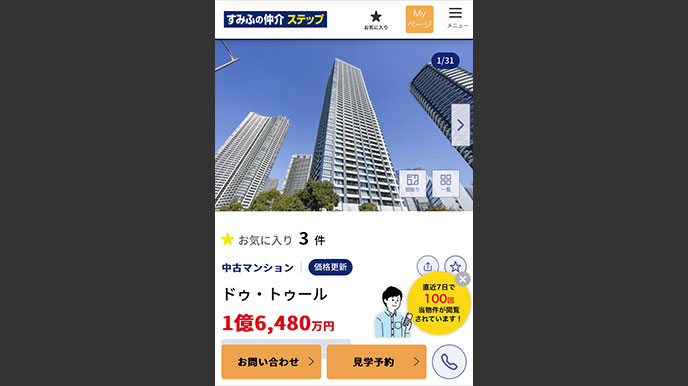 シティテラス平井の当社ホームページへの掲載